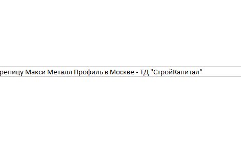 Металлочерепица Макси